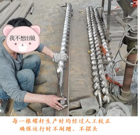 不銹鋼螺旋上料機校正