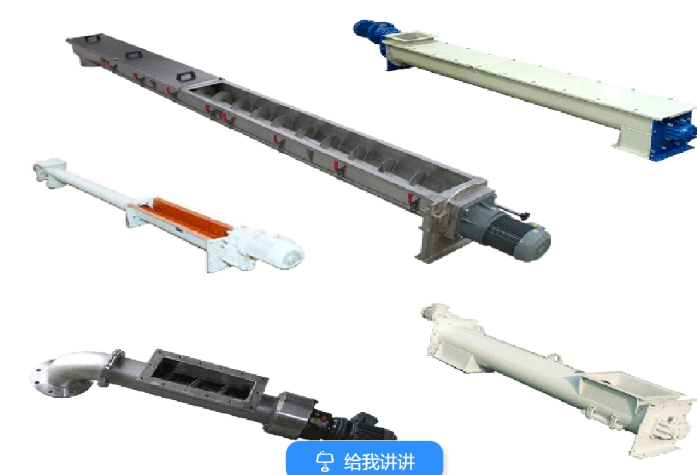 西安螺旋給料機
